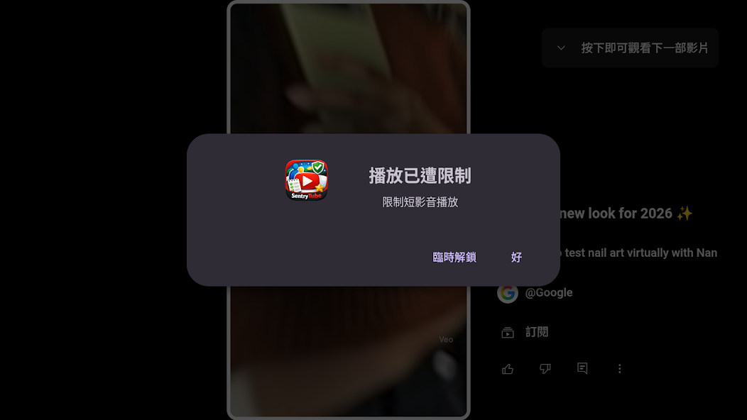 Screenshot of the SentryTube Android app.