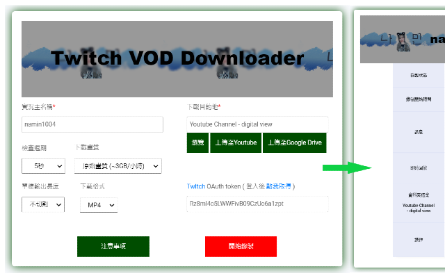 Screenshot of the Twitch Streaming Recorder Chrome extension feature.